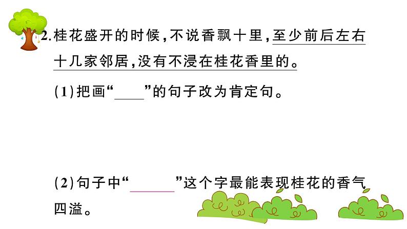 部编版 语文五年级上册 知识总结课件 ：3 桂花雨第8页