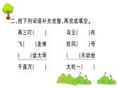 部编版 语文五年级上册 知识总结课件 ：9 猎人海力布