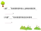 部编版 语文五年级上册 知识总结课件 ：9 猎人海力布