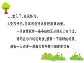 部编版 语文五年级上册 知识总结课件 ：9 猎人海力布