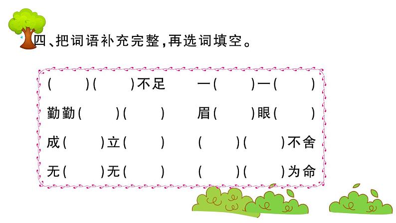 部编版 语文五年级上册 知识总结课件 ：10 牛郎织女(一)06