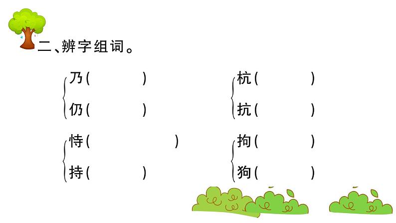 部编版 语文五年级上册 知识总结课件 ：12 古诗三首第4页