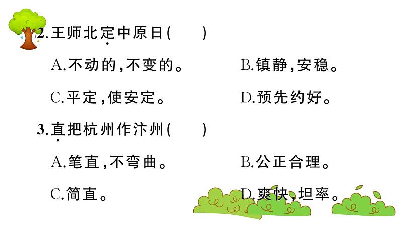 部编版 语文五年级上册 知识总结课件 ：12 古诗三首第6页