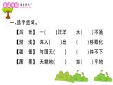 部编版 语文五年级上册 知识总结课件 ：13 少年中国说(节选)