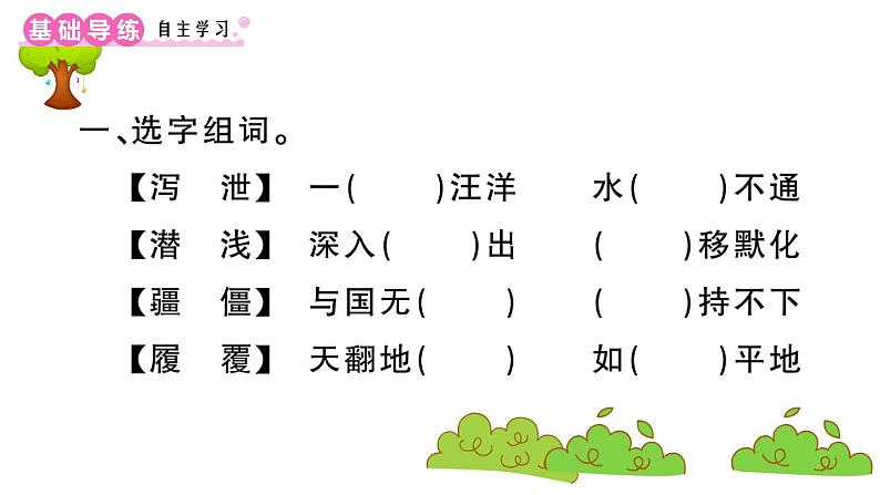 部编版 语文五年级上册 知识总结课件 ：13 少年中国说(节选)02