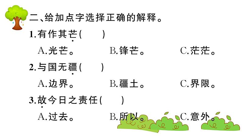 部编版 语文五年级上册 知识总结课件 ：13 少年中国说(节选)03