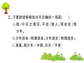 部编版 语文五年级上册 知识总结课件 ：13 少年中国说(节选)