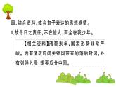 部编版 语文五年级上册 知识总结课件 ：13 少年中国说(节选)