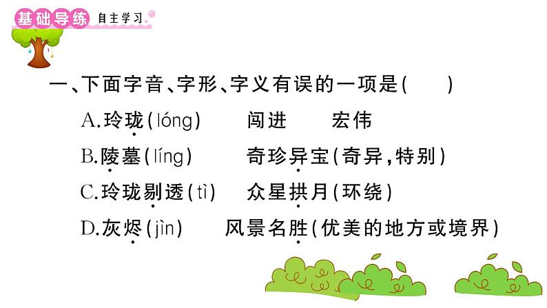 部编版 语文五年级上册 知识总结课件 ：14 圆明园的毁灭02