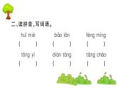 部编版 语文五年级上册 知识总结课件 ：14 圆明园的毁灭