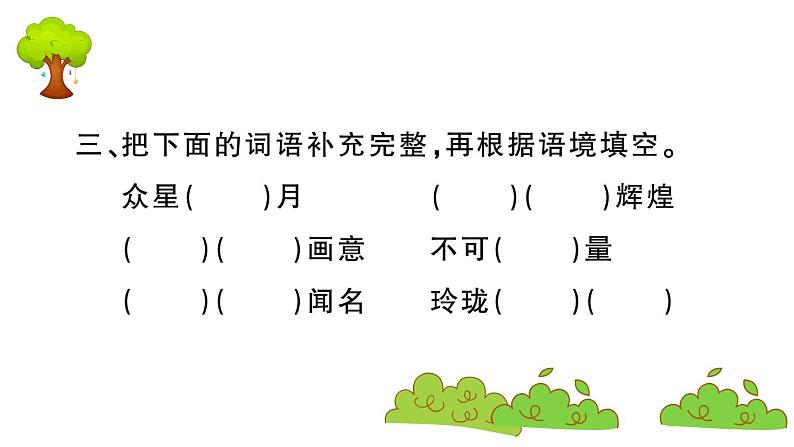 部编版 语文五年级上册 知识总结课件 ：14 圆明园的毁灭04