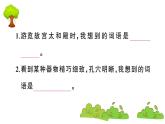 部编版 语文五年级上册 知识总结课件 ：14 圆明园的毁灭