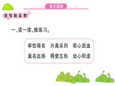 部編版 語文五年級上冊 知識總結(jié)課件 ：語文園地四