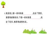 部編版 語文五年級上冊 知識總結(jié)課件 ：語文園地四