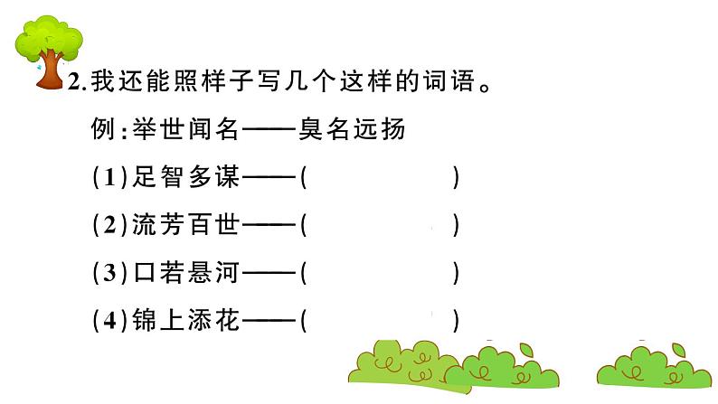 部编版 语文五年级上册 知识总结课件 ：语文园地四03