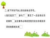 部編版 語文五年級上冊 知識總結(jié)課件 ：語文園地四
