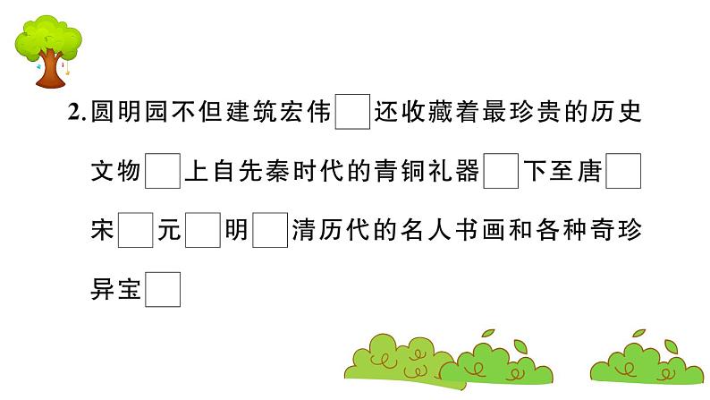 部编版 语文五年级上册 知识总结课件 ：语文园地四05