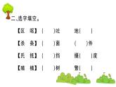 部编版 语文五年级上册 知识总结课件 ：16 太阳
