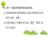 部编版 语文五年级上册 知识总结课件 ：16 太阳