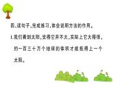 部编版 语文五年级上册 知识总结课件 ：16 太阳