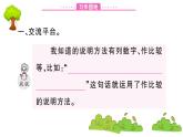 部编版 语文五年级上册 知识总结课件 ：习作园地五