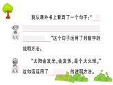 部编版 语文五年级上册 知识总结课件 ：习作园地五
