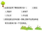 部编版 语文五年级上册 知识总结课件 ：习作园地五