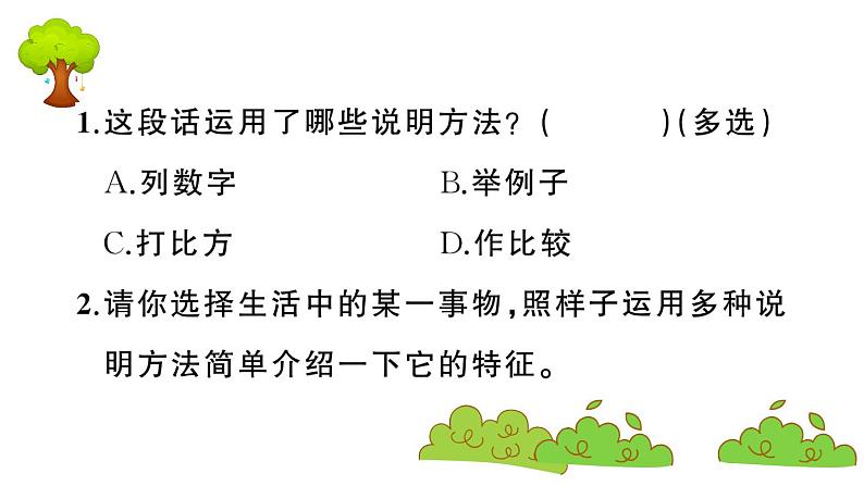 部编版 语文五年级上册 知识总结课件 ：习作园地五05