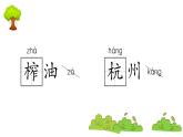 部编版 语文五年级上册 第一单元知识总结课件PPT