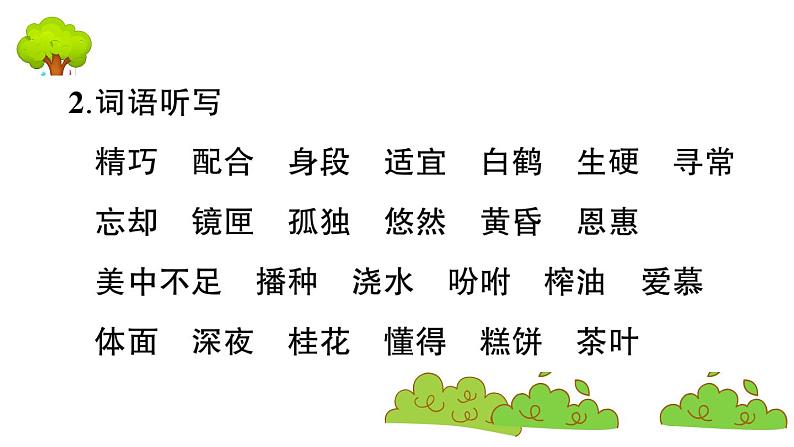 部编版 语文五年级上册 第一单元知识总结课件PPT第8页