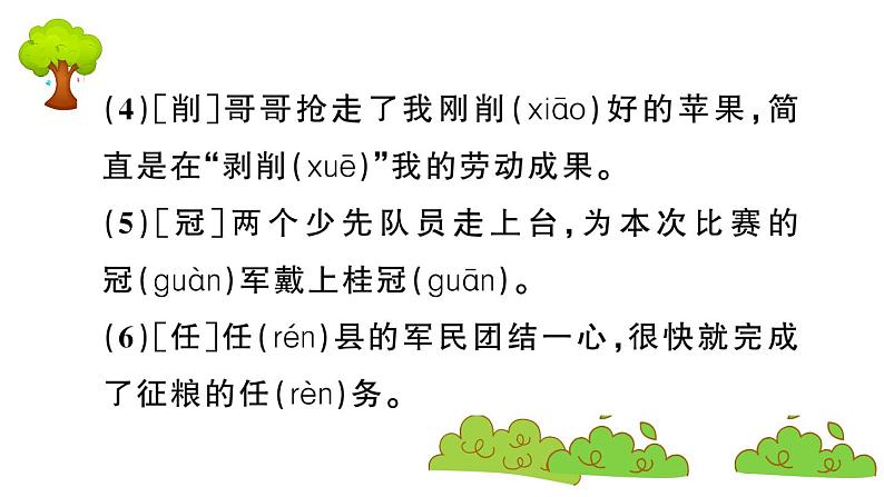 部编版 语文五年级上册 第二单元知识总结课件PPT第5页