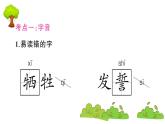 部编版 语文五年级上册 第三单元知识总结课件PPT