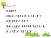 部編版 語文五年級上冊 第三單元知識總結(jié)課件PPT