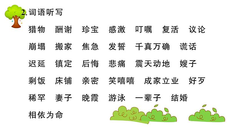 部编版 语文五年级上册 第三单元知识总结课件PPT第6页