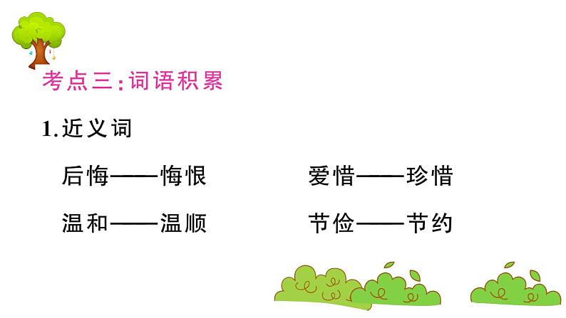 部编版 语文五年级上册 第三单元知识总结课件PPT第7页