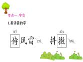 部編版 語文五年級上冊 第四單元知識總結(jié)課件PPT