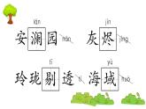 部編版 語文五年級上冊 第四單元知識總結(jié)課件PPT