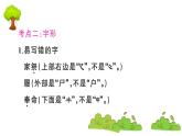 部編版 語文五年級上冊 第四單元知識總結(jié)課件PPT