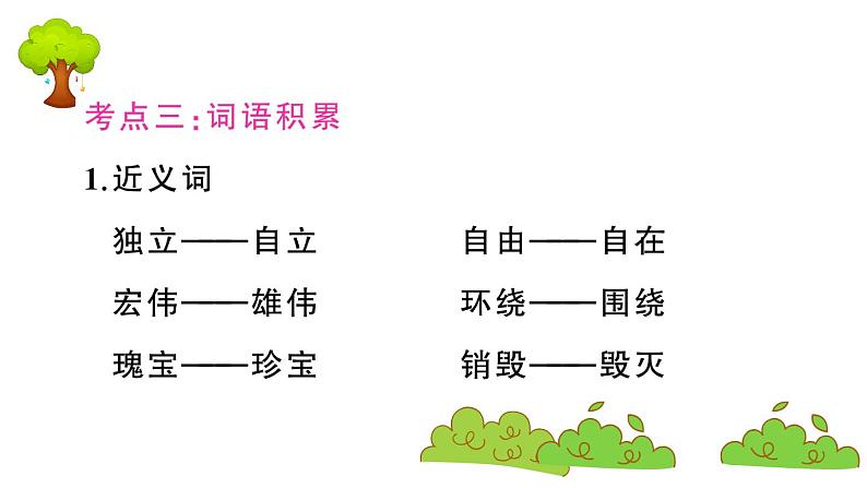 部编版 语文五年级上册 第四单元知识总结课件PPT07