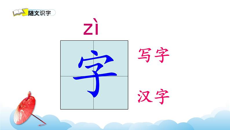 部编版（五四制）语文一下 识字4.《猜字谜》课件04