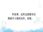 部编版（五四制）语文一下 口语交际：听故事，讲故事课件
