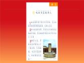 部編版（五四制）語文一下 1.《吃水不忘挖井人》課件