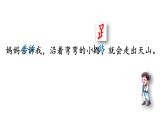 部編版（五四制）語文一下 2.《我多想去看看》課件