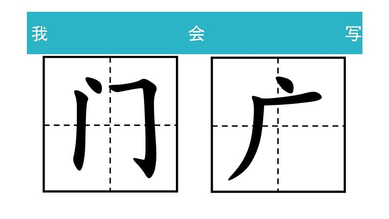 部编版（五四制）语文一下 2.《我多想去看看》课件08