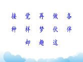 部編版（五四制）語文一下 3.《一個接一個》課件