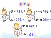 部編版（五四制）語文一下 3.《一個接一個》課件