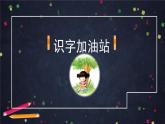 部编版（五四制）语文一下 语文园地二 课件