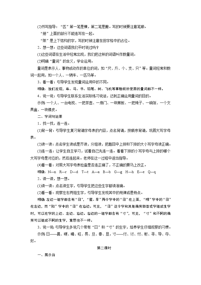 部编版（五四制）语文一下 语文园地二 教案第2页