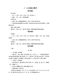 小学语文人教部编版 (五四制)一年级下册5 小公鸡和小鸭子一等奖教案设计