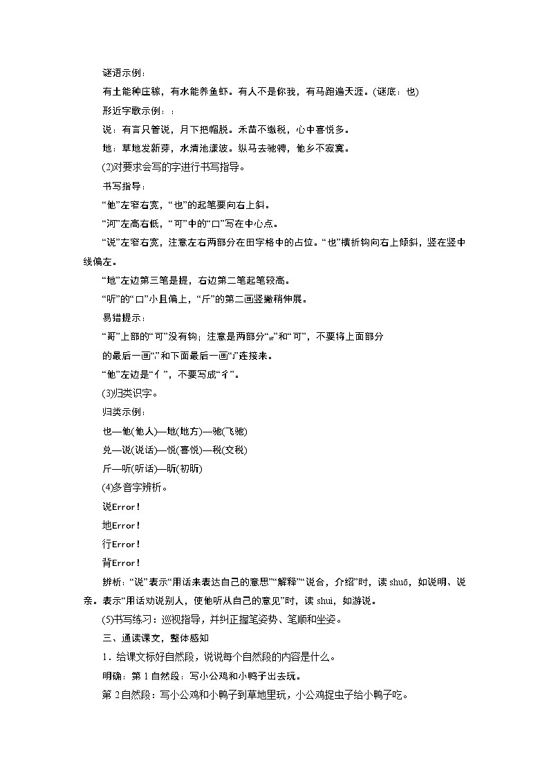 部编版（五四制）语文一下 5 《小公鸡和小鸭子》教案第2页